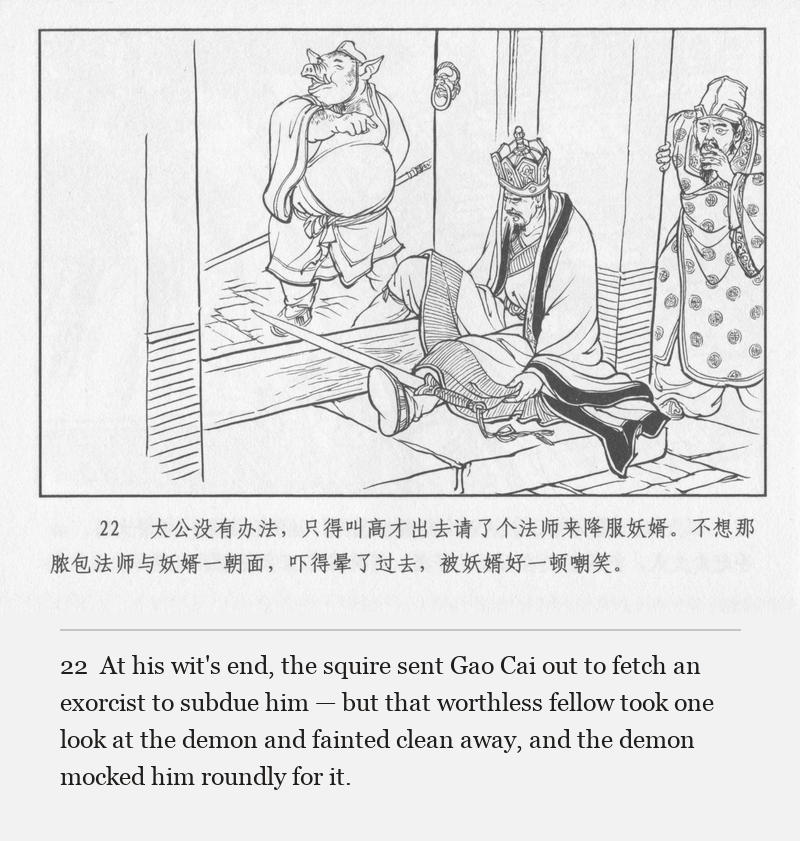 At his wit's end, the squire sent Gao Cai out to fetch an exorcist to subdue him — but that worthless fellow took one look at the demon and fainted clean away, and the demon mocked him roundly for it.