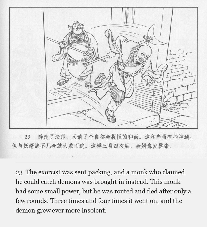The exorcist was sent packing, and a monk who claimed he could catch demons was brought in instead. This monk had some small power, but he was routed and fled after only a few rounds. Three times and four times it went on, and the demon grew ever more insolent.