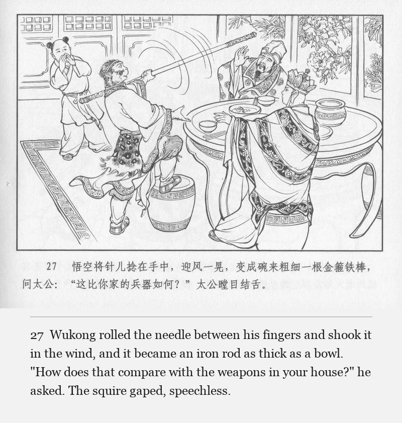 Wukong rolled the needle between his fingers and shook it in the wind, and it became an iron rod as thick as a bowl. "How does that compare with the weapons in your house?" he asked. The squire gaped, speechless.