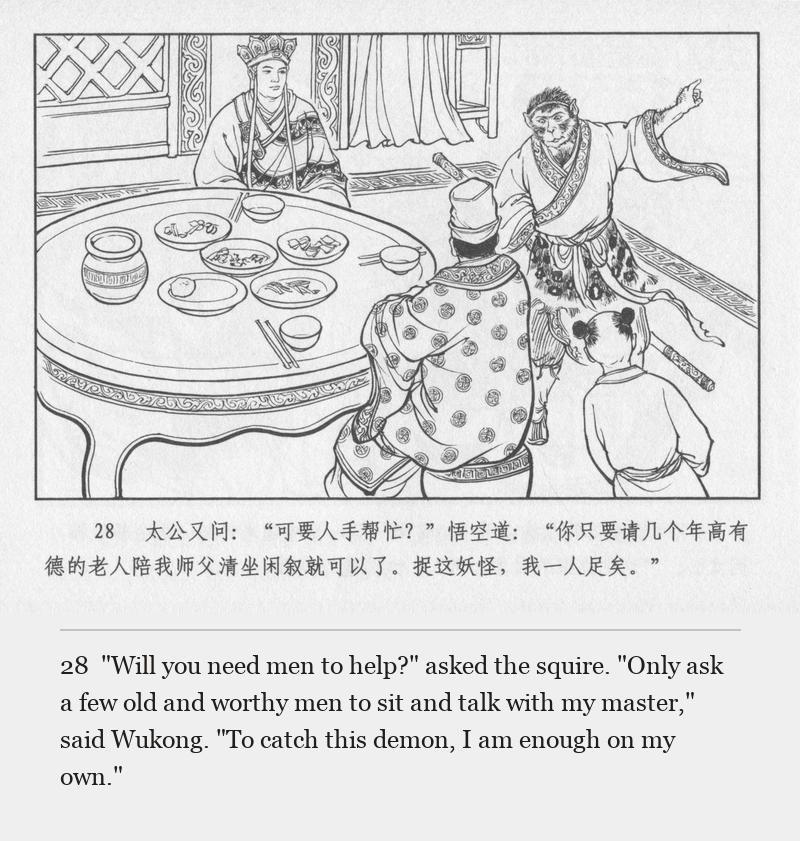 "Will you need men to help?" asked the squire. "Only ask a few old and worthy men to sit and talk with my master," said Wukong. "To catch this demon, I am enough on my own."