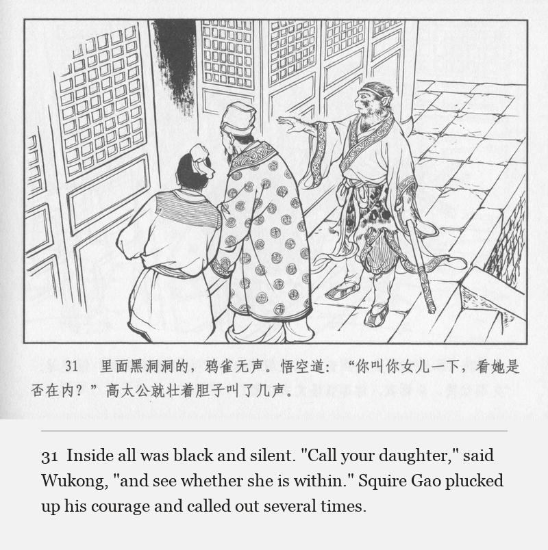 Inside all was black and silent. "Call your daughter," said Wukong, "and see whether she is within." Squire Gao plucked up his courage and called out several times.