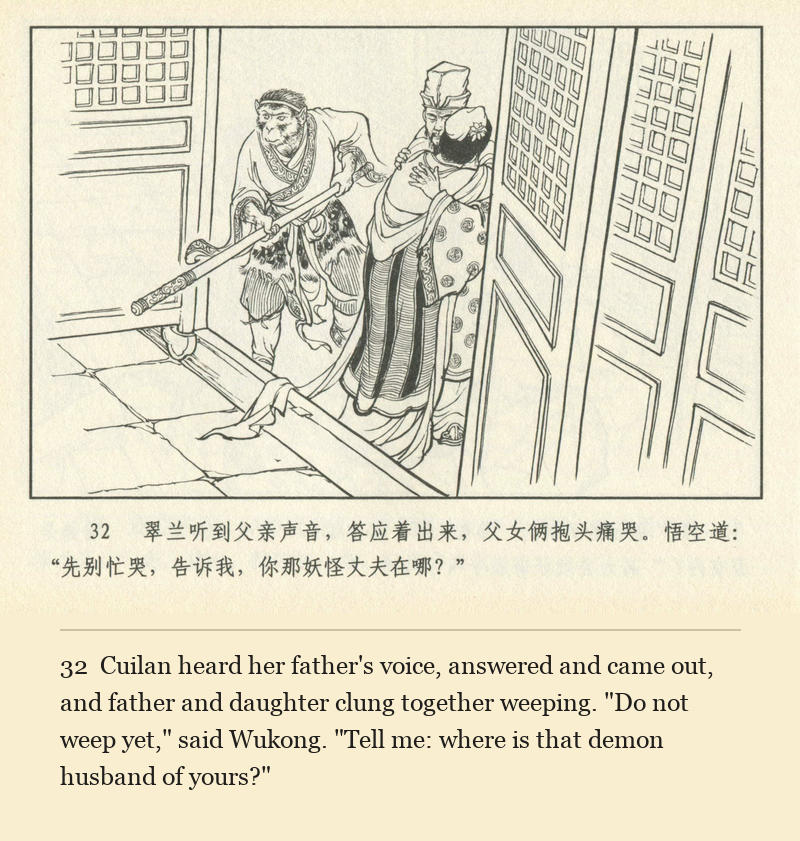 Cuilan heard her father's voice, answered and came out, and father and daughter clung together weeping. "Do not weep yet," said Wukong. "Tell me: where is that demon husband of yours?"