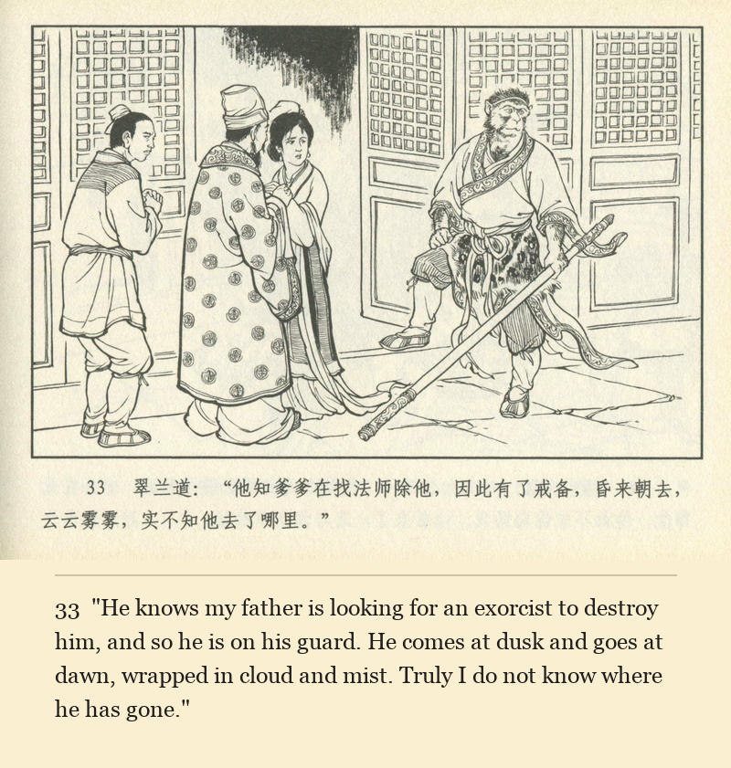 "He knows my father is looking for an exorcist to destroy him, and so he is on his guard. He comes at dusk and goes at dawn, wrapped in cloud and mist. Truly I do not know where he has gone."