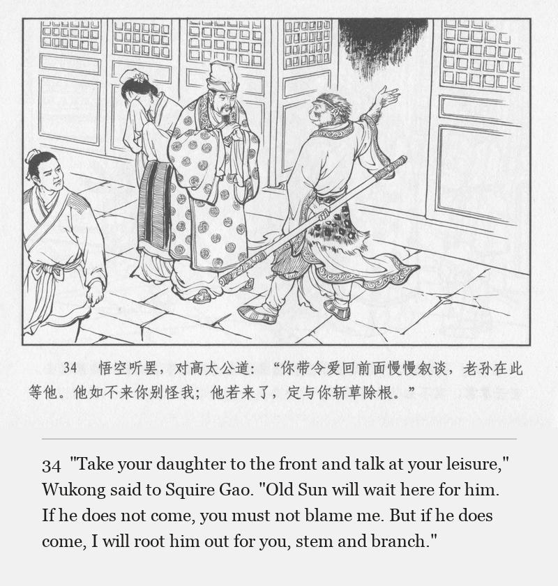 "Take your daughter to the front and talk at your leisure," Wukong said to Squire Gao. "Old Sun will wait here for him. If he does not come, you must not blame me. But if he does come, I will root him out for you, stem and branch."