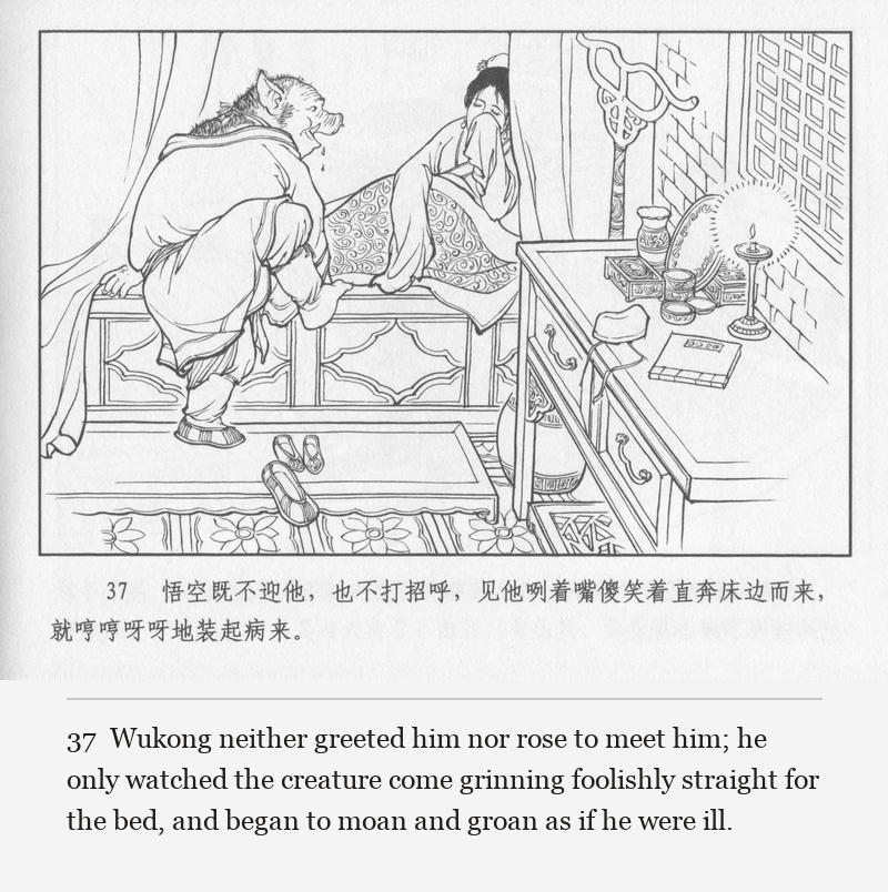 Wukong neither greeted him nor rose to meet him; he only watched the creature come grinning foolishly straight for the bed, and began to moan and groan as if he were ill.