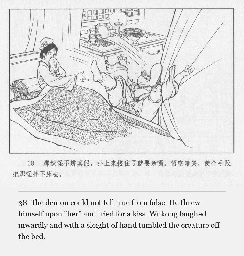 The demon could not tell true from false. He threw himself upon "her" and tried for a kiss. Wukong laughed inwardly and with a sleight of hand tumbled the creature off the bed.