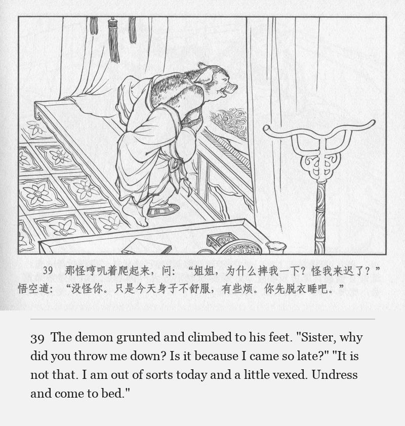 The demon grunted and climbed to his feet. "Sister, why did you throw me down? Is it because I came so late?" "It is not that. I am out of sorts today and a little vexed. Undress and come to bed."