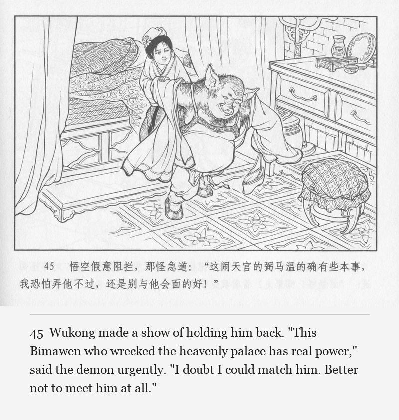 Wukong made a show of holding him back. "This Bimawen who wrecked the heavenly palace has real power," said the demon urgently. "I doubt I could match him. Better not to meet him at all."
