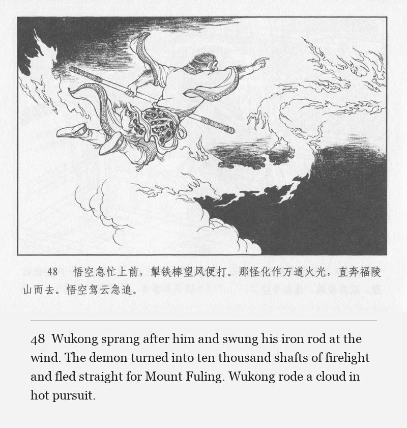 Wukong sprang after him and swung his iron rod at the wind. The demon turned into ten thousand shafts of firelight and fled straight for Mount Fuling. Wukong rode a cloud in hot pursuit.