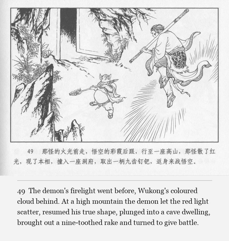 The demon's firelight went before, Wukong's coloured cloud behind. At a high mountain the demon let the red light scatter, resumed his true shape, plunged into a cave dwelling, brought out a nine-toothed rake and turned to give battle.