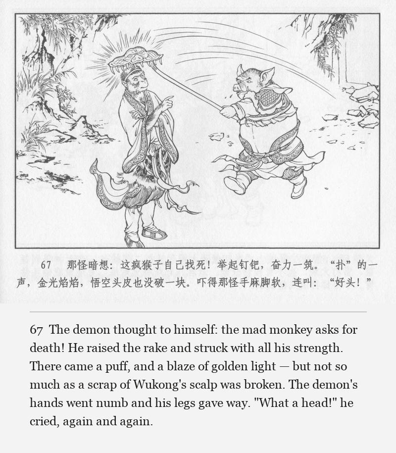 The demon thought to himself: the mad monkey asks for death! He raised the rake and struck with all his strength. There came a puff, and a blaze of golden light — but not so much as a scrap of Wukong's scalp was broken. The demon's hands went numb and his legs gave way. "What a head!" he cried, again and again.