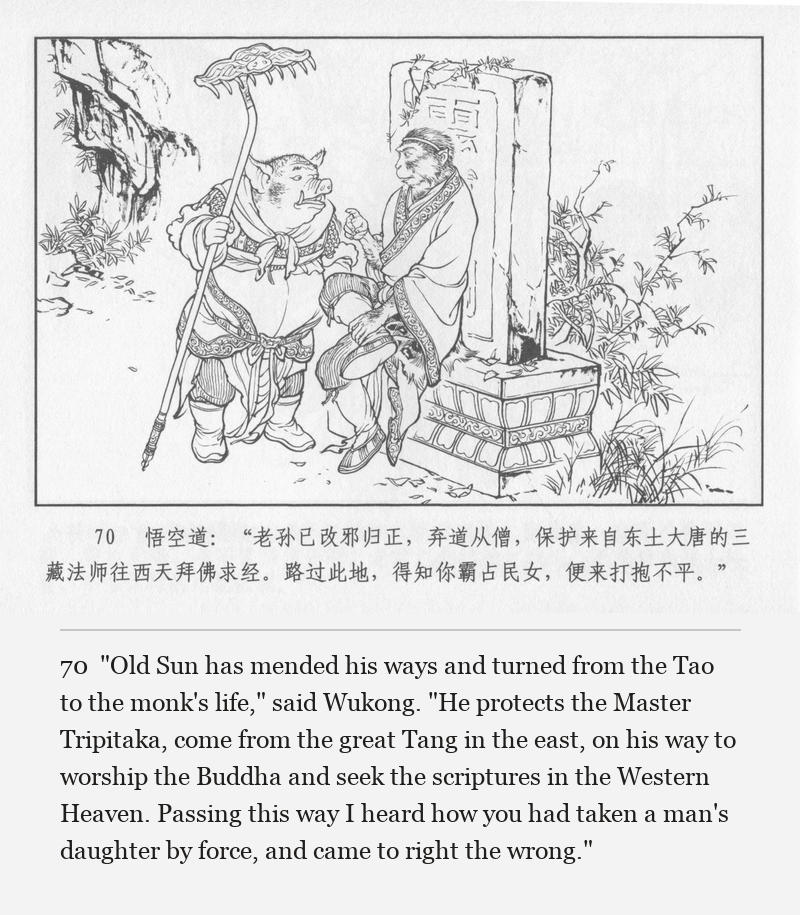 "Old Sun has mended his ways and turned from the Tao to the monk's life," said Wukong. "He protects the Master Tripitaka, come from the great Tang in the east, on his way to worship the Buddha and seek the scriptures in the Western Heaven. Passing this way I heard how you had taken a man's daughter by force, and came to right the wrong."