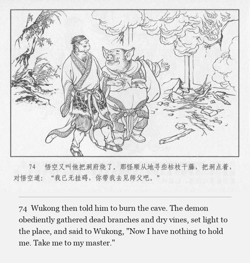 Wukong then told him to burn the cave. The demon obediently gathered dead branches and dry vines, set light to the place, and said to Wukong, "Now I have nothing to hold me. Take me to my master."