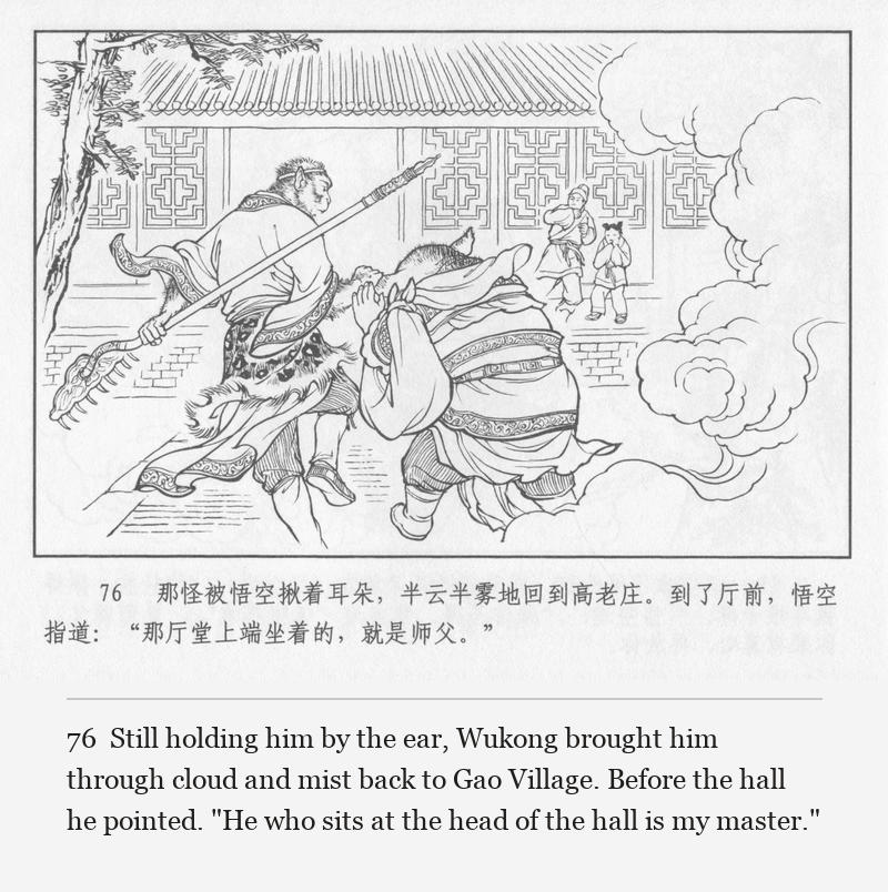 Still holding him by the ear, Wukong brought him through cloud and mist back to Gao Village. Before the hall he pointed. "He who sits at the head of the hall is my master."