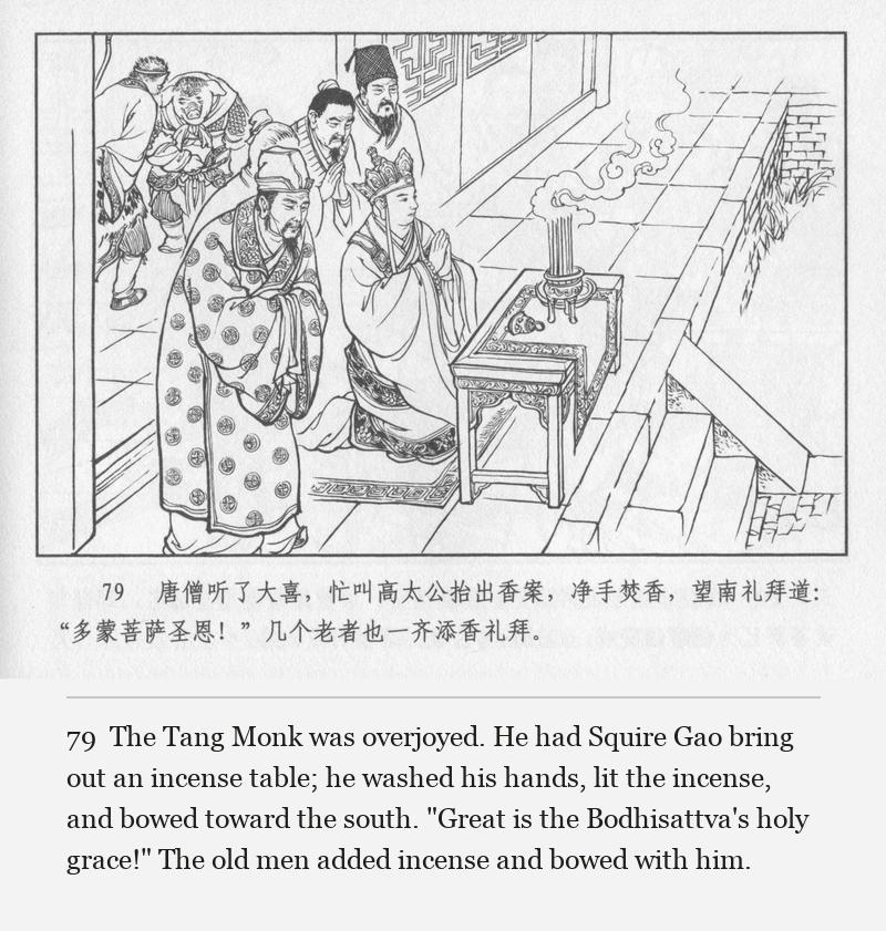 The Tang Monk was overjoyed. He had Squire Gao bring out an incense table; he washed his hands, lit the incense, and bowed toward the south. "Great is the Bodhisattva's holy grace!" The old men added incense and bowed with him.