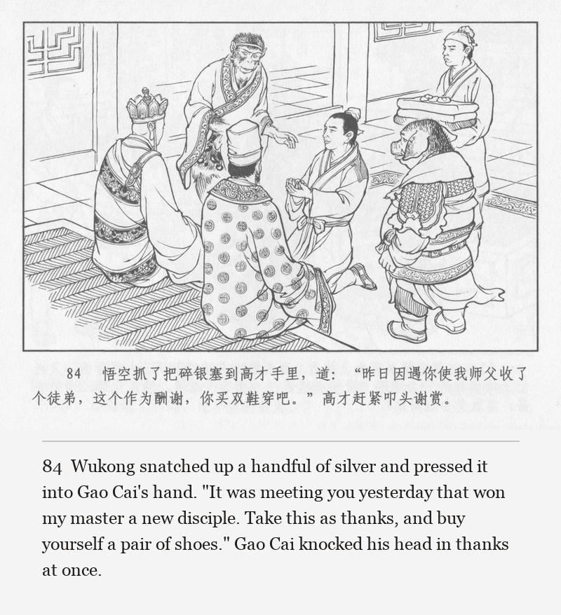 Wukong snatched up a handful of silver and pressed it into Gao Cai's hand. "It was meeting you yesterday that won my master a new disciple. Take this as thanks, and buy yourself a pair of shoes." Gao Cai knocked his head in thanks at once.