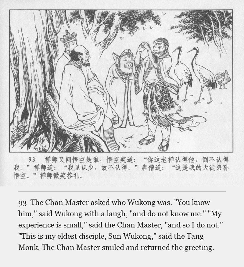 The Chan Master asked who Wukong was. "You know him," said Wukong with a laugh, "and do not know me." "My experience is small," said the Chan Master, "and so I do not." "This is my eldest disciple, Sun Wukong," said the Tang Monk. The Chan Master smiled and returned the greeting.