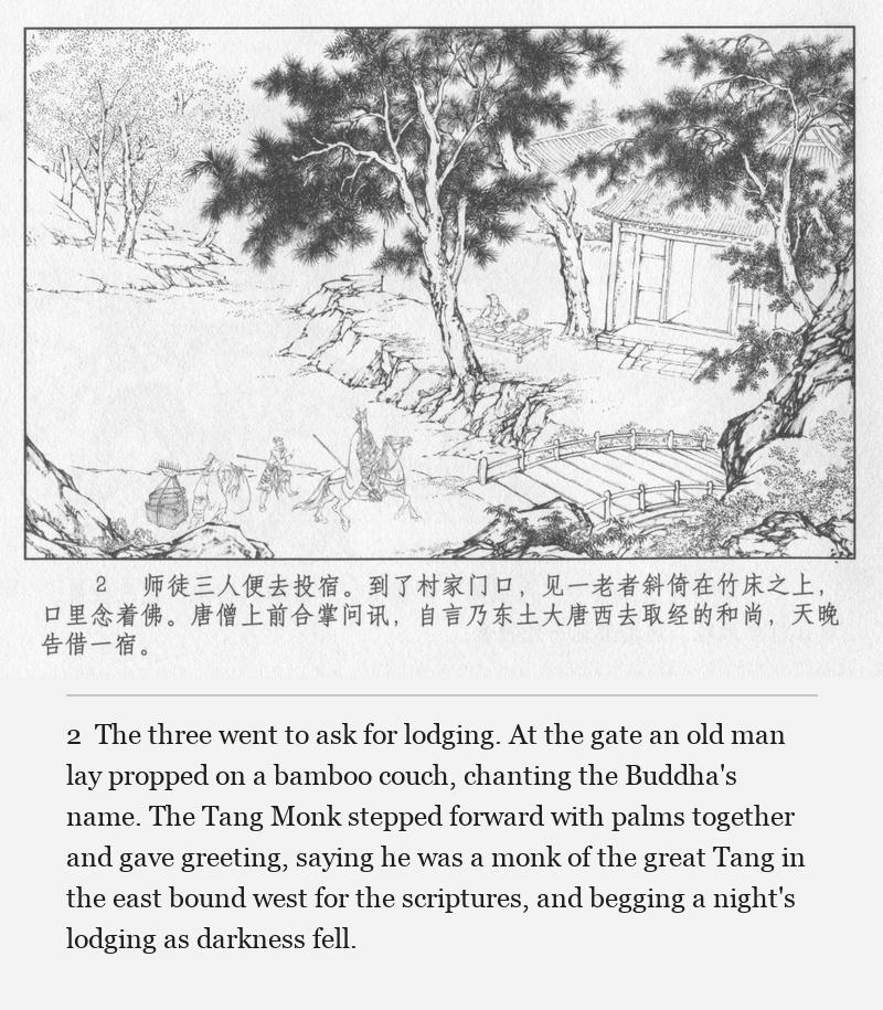 The three went to ask for lodging. At the gate an old man lay propped on a bamboo couch, chanting the Buddha's name. The Tang Monk stepped forward with palms together and gave greeting, saying he was a monk of the great Tang in the east bound west for the scriptures, and begging a night's lodging as darkness fell.