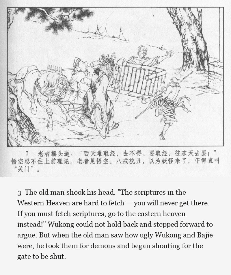 The old man shook his head. "The scriptures in the Western Heaven are hard to fetch — you will never get there. If you must fetch scriptures, go to the eastern heaven instead!" Wukong could not hold back and stepped forward to argue. But when the old man saw how ugly Wukong and Bajie were, he took them for demons and began shouting for the gate to be shut.
