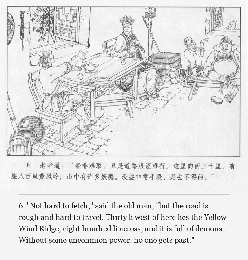 "Not hard to fetch," said the old man, "but the road is rough and hard to travel. Thirty li west of here lies the Yellow Wind Ridge, eight hundred li across, and it is full of demons. Without some uncommon power, no one gets past."