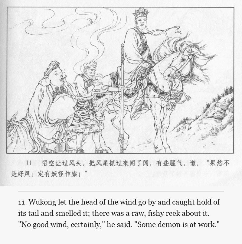 Wukong let the head of the wind go by and caught hold of its tail and smelled it; there was a raw, fishy reek about it. "No good wind, certainly," he said. "Some demon is at work."
