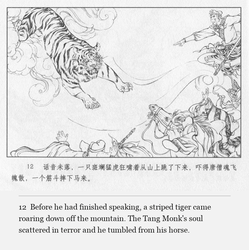 Before he had finished speaking, a striped tiger came roaring down off the mountain. The Tang Monk's soul scattered in terror and he tumbled from his horse.