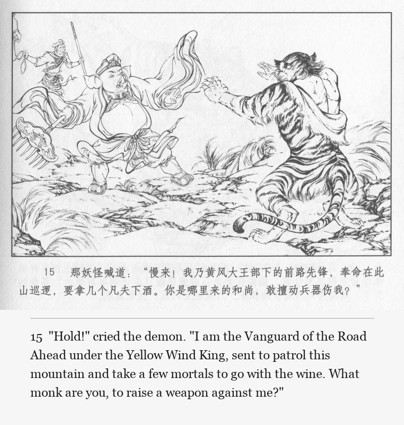 "Hold!" cried the demon. "I am the Vanguard of the Road Ahead under the Yellow Wind King, sent to patrol this mountain and take a few mortals to go with the wine. What monk are you, to raise a weapon against me?"