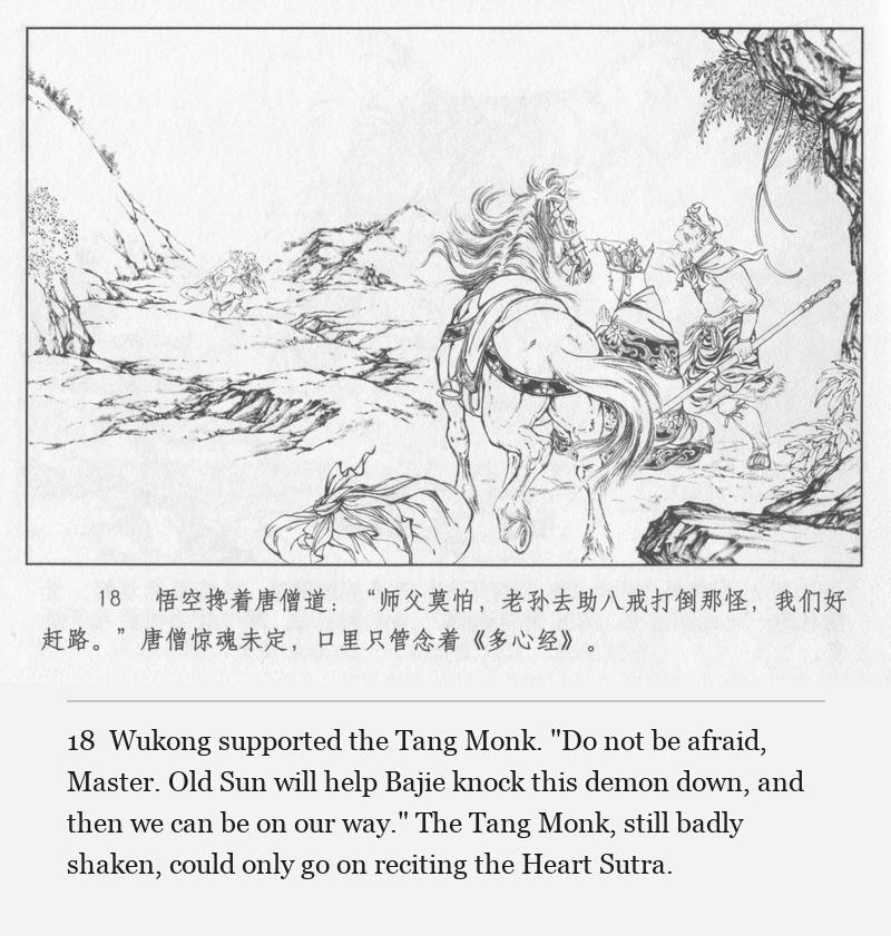 Wukong supported the Tang Monk. "Do not be afraid, Master. Old Sun will help Bajie knock this demon down, and then we can be on our way." The Tang Monk, still badly shaken, could only go on reciting the Heart Sutra.
