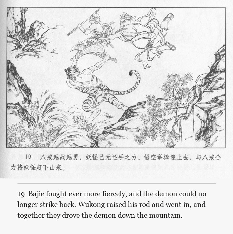 Bajie fought ever more fiercely, and the demon could no longer strike back. Wukong raised his rod and went in, and together they drove the demon down the mountain.