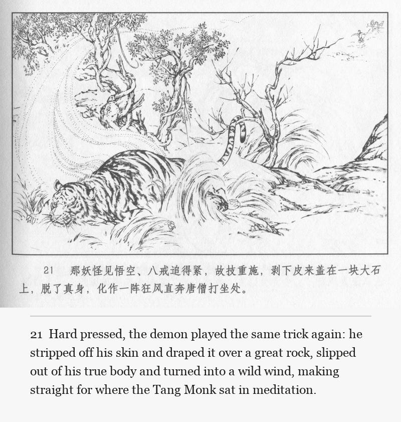 Hard pressed, the demon played the same trick again: he stripped off his skin and draped it over a great rock, slipped out of his true body and turned into a wild wind, making straight for where the Tang Monk sat in meditation.