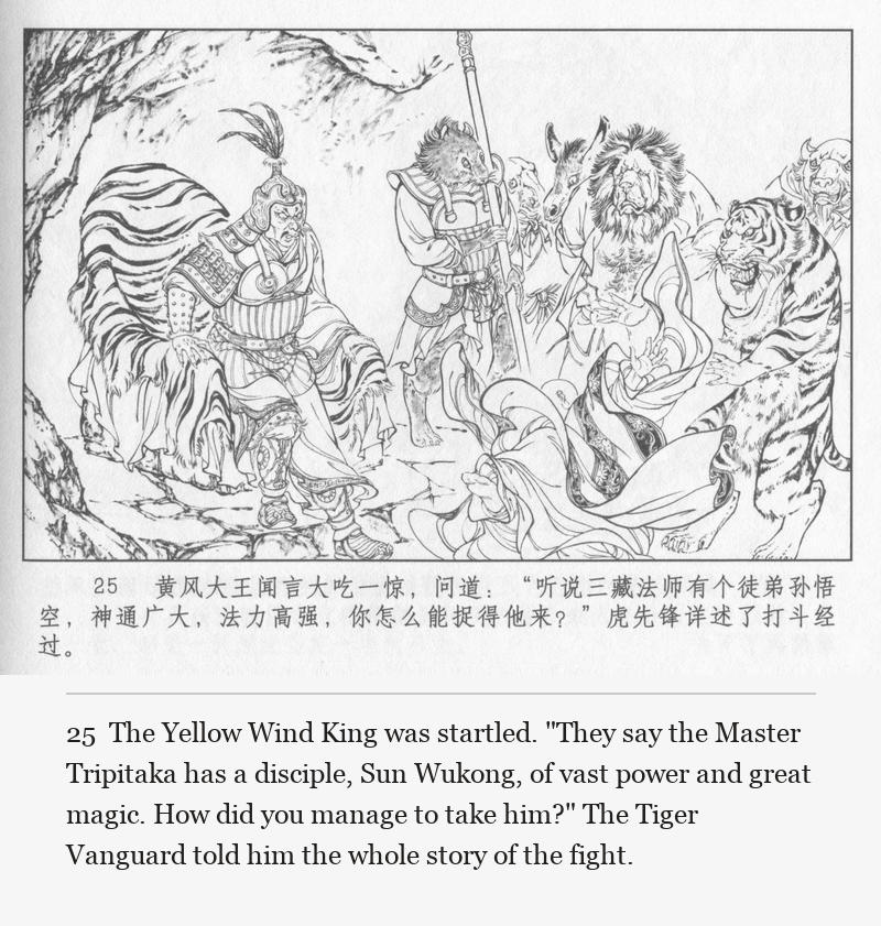 The Yellow Wind King was startled. "They say the Master Tripitaka has a disciple, Sun Wukong, of vast power and great magic. How did you manage to take him?" The Tiger Vanguard told him the whole story of the fight.