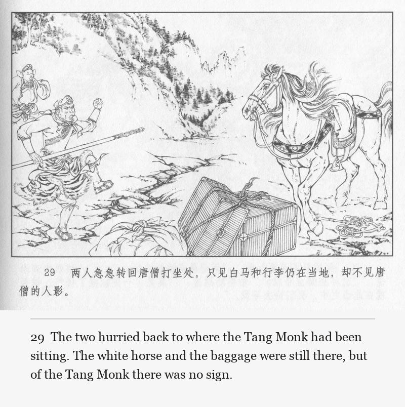 The two hurried back to where the Tang Monk had been sitting. The white horse and the baggage were still there, but of the Tang Monk there was no sign.