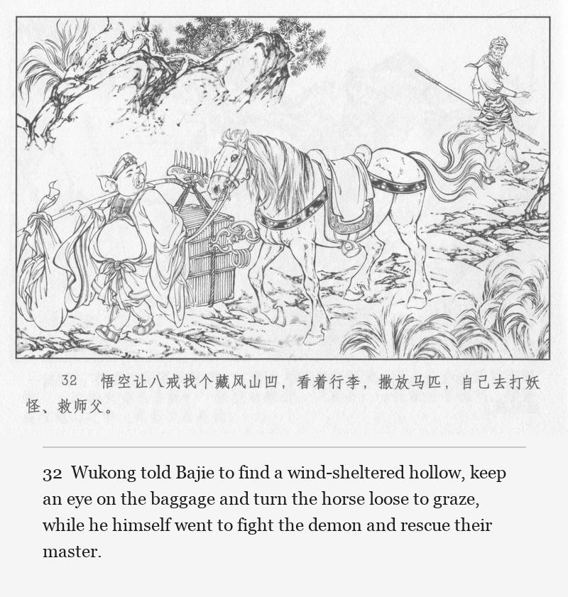 Wukong told Bajie to find a wind-sheltered hollow, keep an eye on the baggage and turn the horse loose to graze, while he himself went to fight the demon and rescue their master.