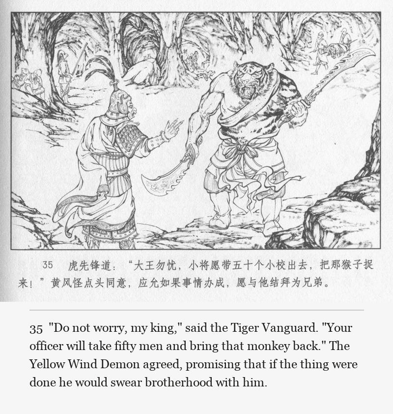 "Do not worry, my king," said the Tiger Vanguard. "Your officer will take fifty men and bring that monkey back." The Yellow Wind Demon agreed, promising that if the thing were done he would swear brotherhood with him.