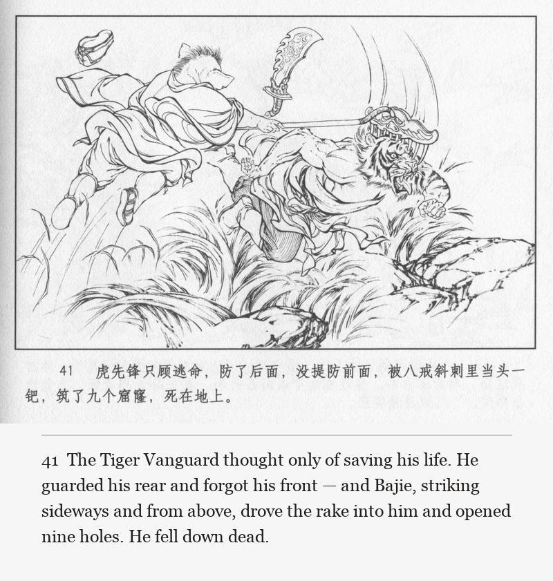 The Tiger Vanguard thought only of saving his life. He guarded his rear and forgot his front — and Bajie, striking sideways and from above, drove the rake into him and opened nine holes. He fell down dead.