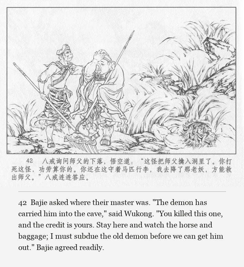 Bajie asked where their master was. "The demon has carried him into the cave," said Wukong. "You killed this one, and the credit is yours. Stay here and watch the horse and baggage; I must subdue the old demon before we can get him out." Bajie agreed readily.