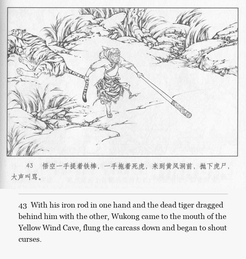 With his iron rod in one hand and the dead tiger dragged behind him with the other, Wukong came to the mouth of the Yellow Wind Cave, flung the carcass down and began to shout curses.