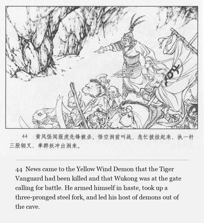 News came to the Yellow Wind Demon that the Tiger Vanguard had been killed and that Wukong was at the gate calling for battle. He armed himself in haste, took up a three-pronged steel fork, and led his host of demons out of the cave.