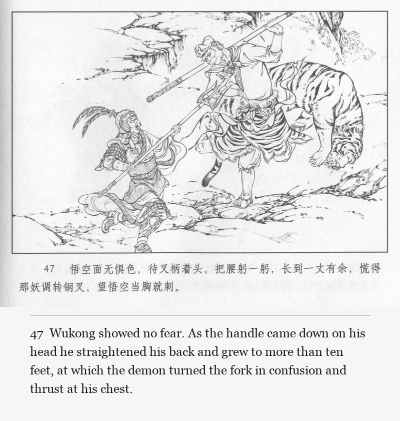Wukong showed no fear. As the handle came down on his head he straightened his back and grew to more than ten feet, at which the demon turned the fork in confusion and thrust at his chest.