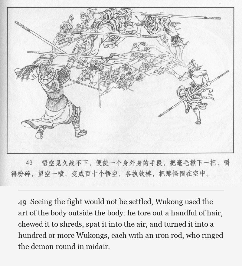 Seeing the fight would not be settled, Wukong used the art of the body outside the body: he tore out a handful of hair, chewed it to shreds, spat it into the air, and turned it into a hundred or more Wukongs, each with an iron rod, who ringed the demon round in midair.