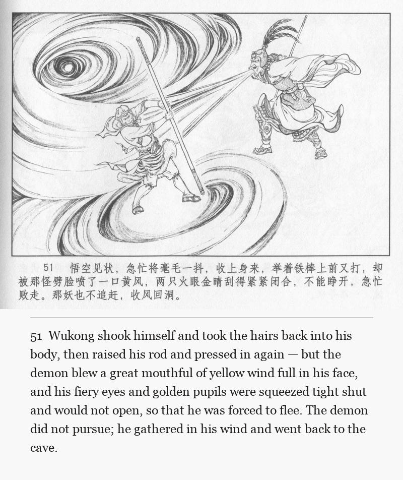 Wukong shook himself and took the hairs back into his body, then raised his rod and pressed in again — but the demon blew a great mouthful of yellow wind full in his face, and his fiery eyes and golden pupils were squeezed tight shut and would not open, so that he was forced to flee. The demon did not pursue; he gathered in his wind and went back to the cave.