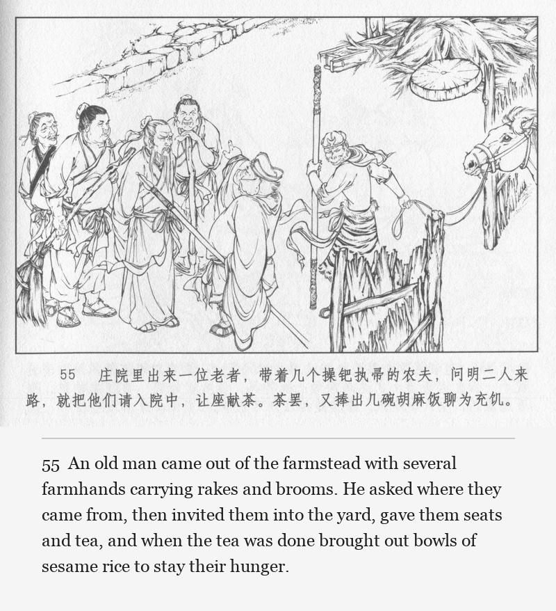An old man came out of the farmstead with several farmhands carrying rakes and brooms. He asked where they came from, then invited them into the yard, gave them seats and tea, and when the tea was done brought out bowls of sesame rice to stay their hunger.