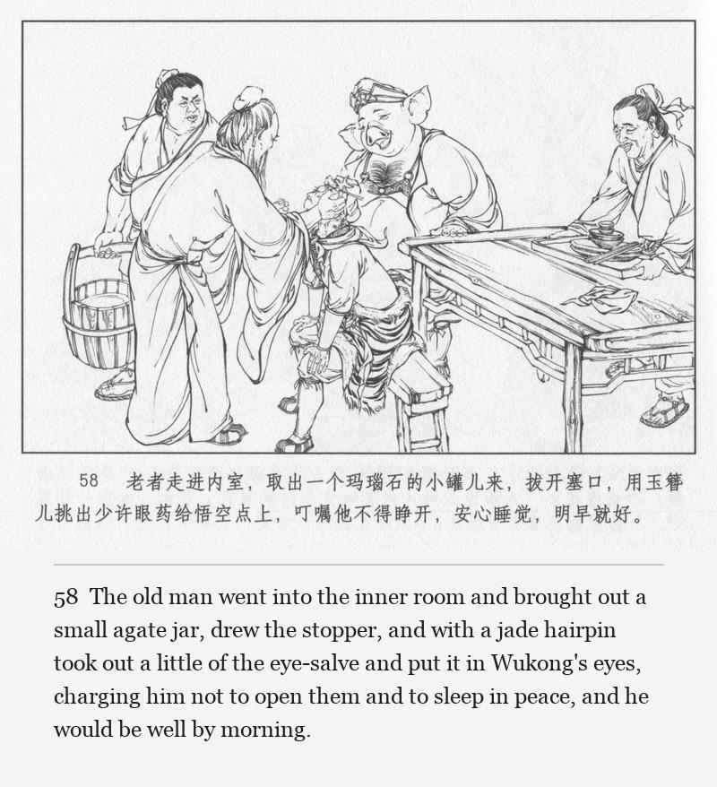 The old man went into the inner room and brought out a small agate jar, drew the stopper, and with a jade hairpin took out a little of the eye-salve and put it in Wukong's eyes, charging him not to open them and to sleep in peace, and he would be well by morning.