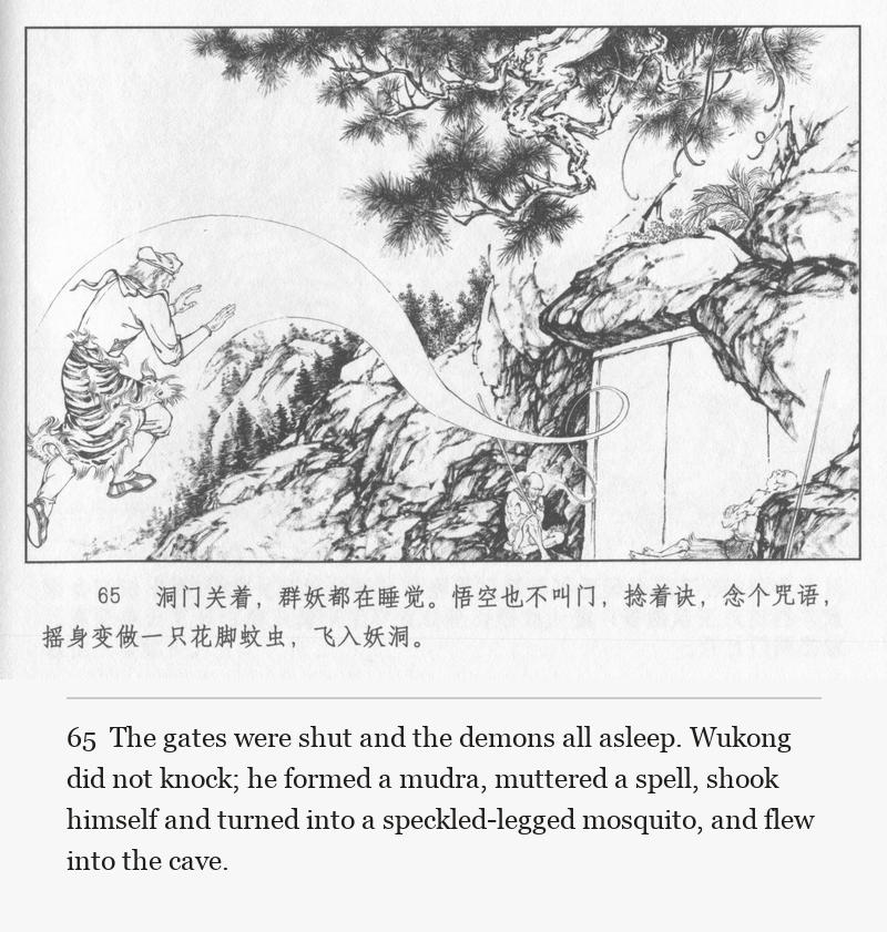 The gates were shut and the demons all asleep. Wukong did not knock; he formed a mudra, muttered a spell, shook himself and turned into a speckled-legged mosquito, and flew into the cave.