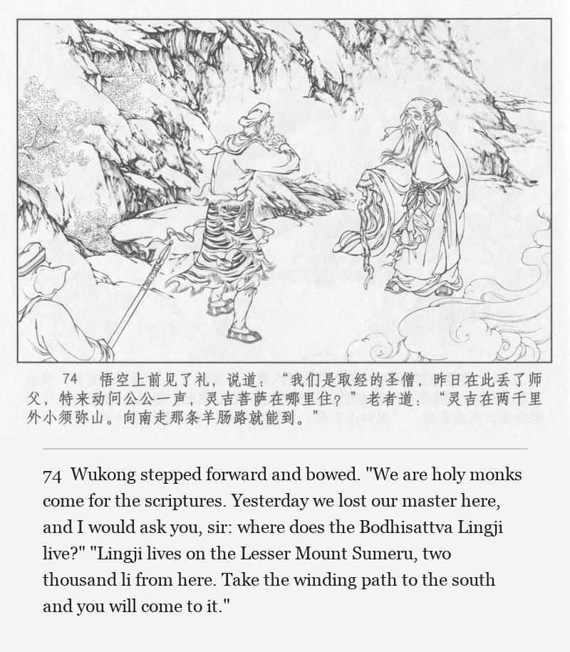 Wukong stepped forward and bowed. "We are holy monks come for the scriptures. Yesterday we lost our master here, and I would ask you, sir: where does the Bodhisattva Lingji live?" "Lingji lives on the Lesser Mount Sumeru, two thousand li from here. Take the winding path to the south and you will come to it."