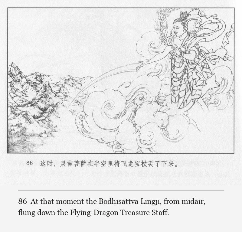 At that moment the Bodhisattva Lingji, from midair, flung down the Flying-Dragon Treasure Staff.
