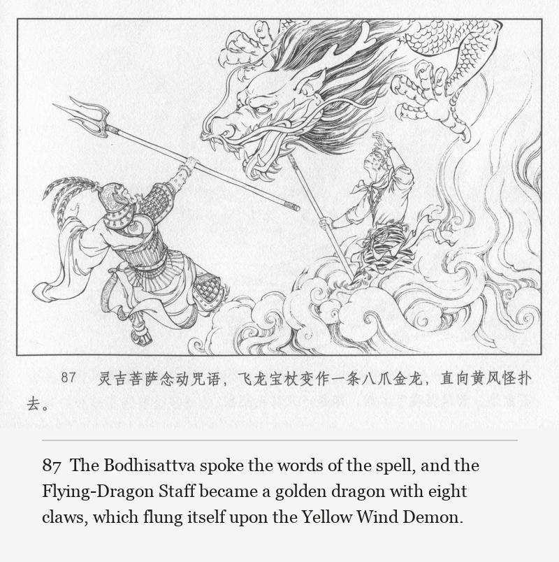 The Bodhisattva spoke the words of the spell, and the Flying-Dragon Staff became a golden dragon with eight claws, which flung itself upon the Yellow Wind Demon.