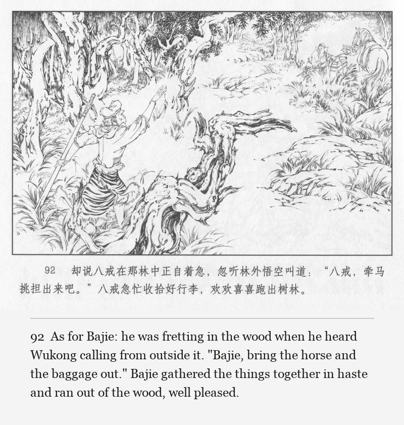 As for Bajie: he was fretting in the wood when he heard Wukong calling from outside it. "Bajie, bring the horse and the baggage out." Bajie gathered the things together in haste and ran out of the wood, well pleased.