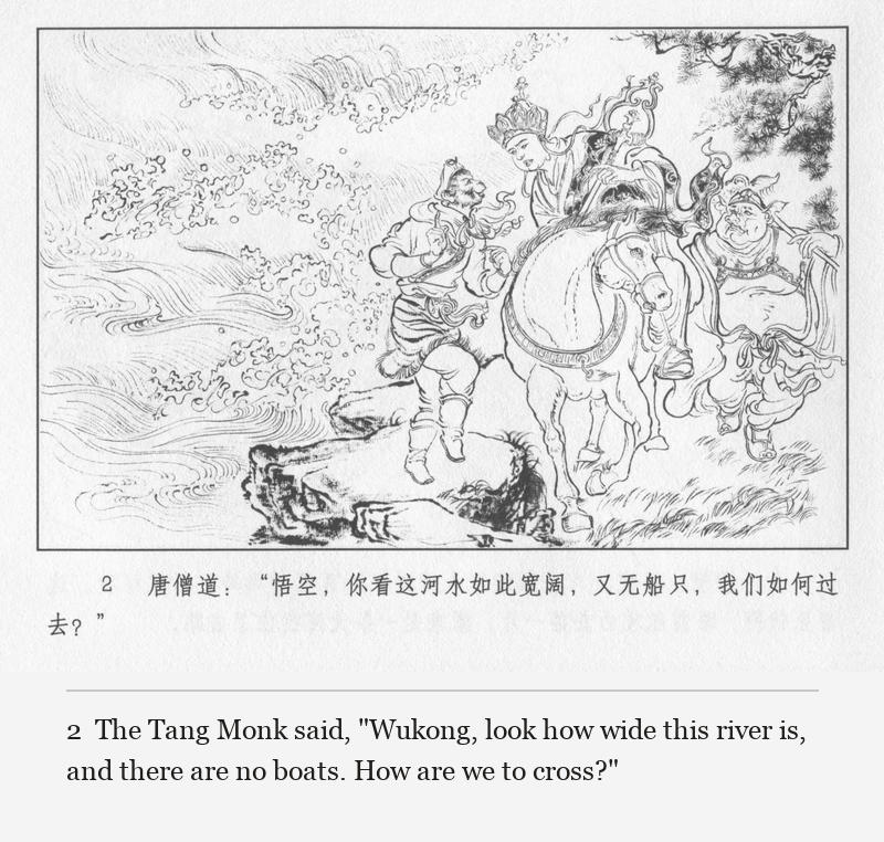 The Tang Monk said, "Wukong, look how wide this river is, and there are no boats. How are we to cross?"