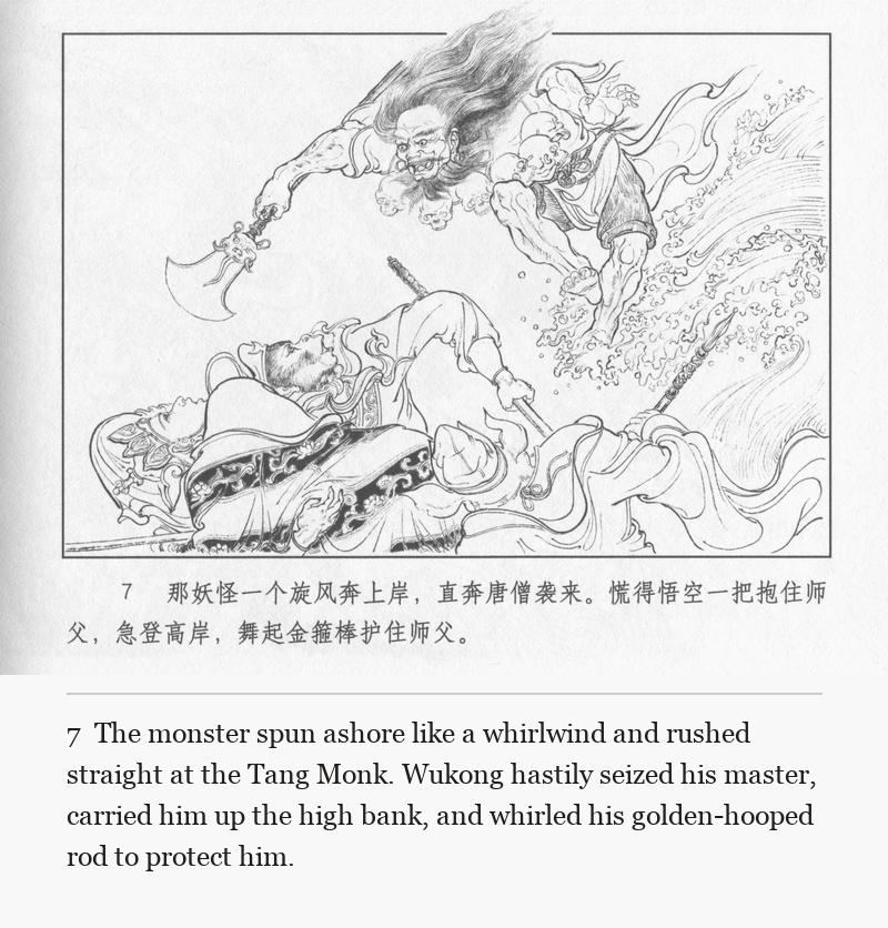 The monster spun ashore like a whirlwind and rushed straight at the Tang Monk. Wukong hastily seized his master, carried him up the high bank, and whirled his golden-hooped rod to protect him.